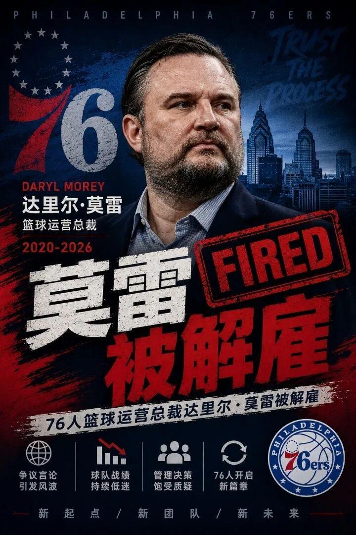 kaiyun-大快人心!NBA最烂的总经理,终于被扫地出门了!